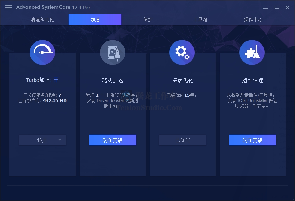 【正版软件】系统优化工具 IObit Advanced SystemCare Pro 12.4 完整版 软件-第2张