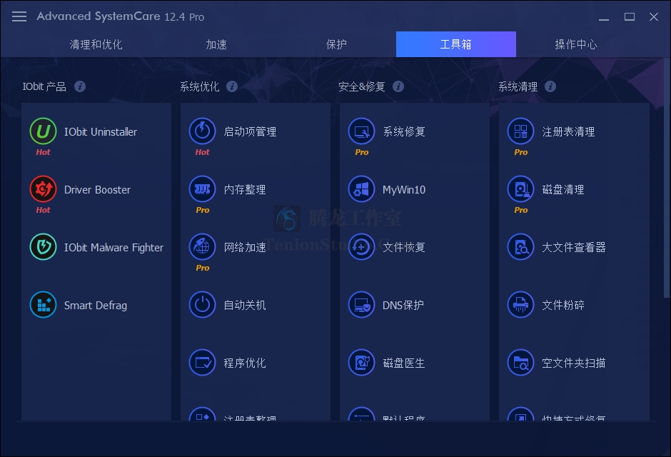 【正版软件】系统优化工具 IObit Advanced SystemCare Pro 12.4 完整版 软件-第4张