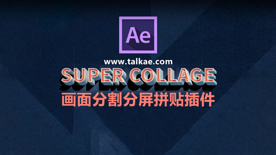 画面分割分屏插件 Super Collage 1.0 for After Effects WIN AE插件-第1张