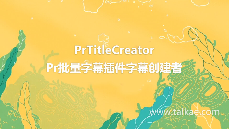 Pr批量字幕插件 PrTitleCreator 字幕建立者 PR插件-第1张